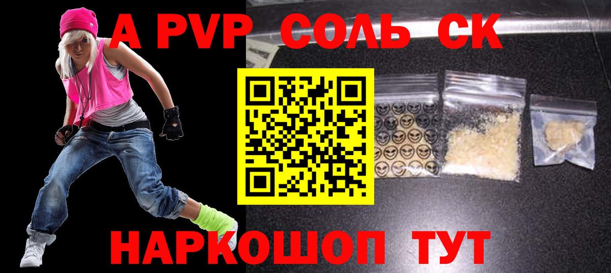 APVP крисы CK  Альфа ПВП  А ПВП СК  закладка  Симферополь  A PVP СК  Вход с VPN 