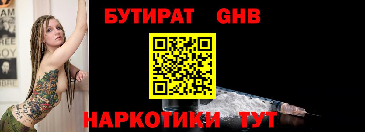 Бутират буратино Симферополь