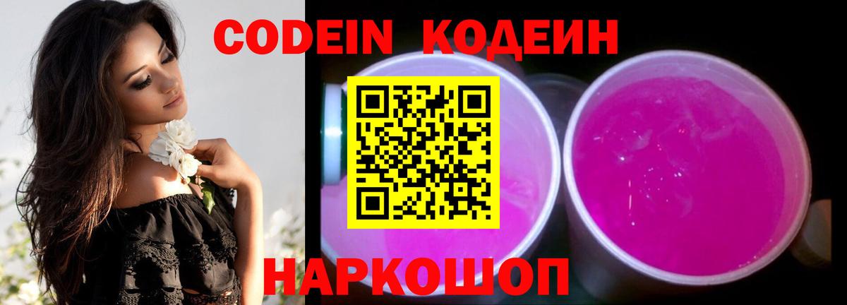 Кодеин напиток Lean (лин)  хочу наркоту  Симферополь  Codein Purple Drank  Вход с VPN 