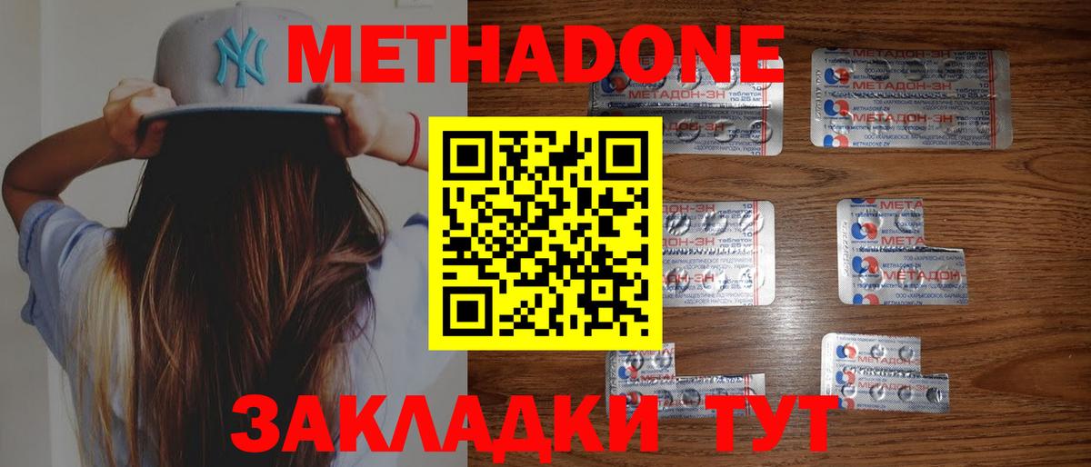 Симферополь  МЕТАДОН мёд  OMG как войти  МЕТАДОН methadone  Вход с VPN 
