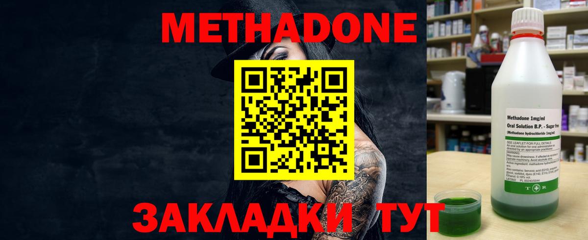 Метадон VHQ Симферополь